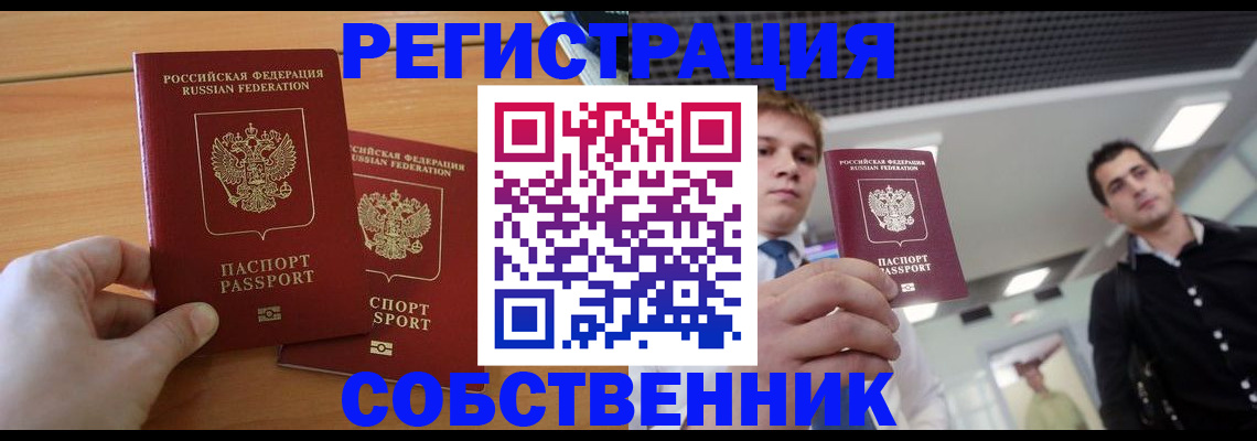 временная регистрация в Шумихе