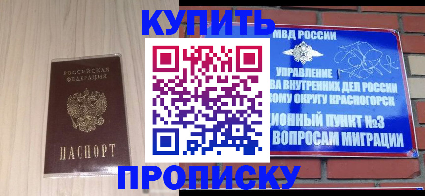 временная регистрация для всех в Шумихе